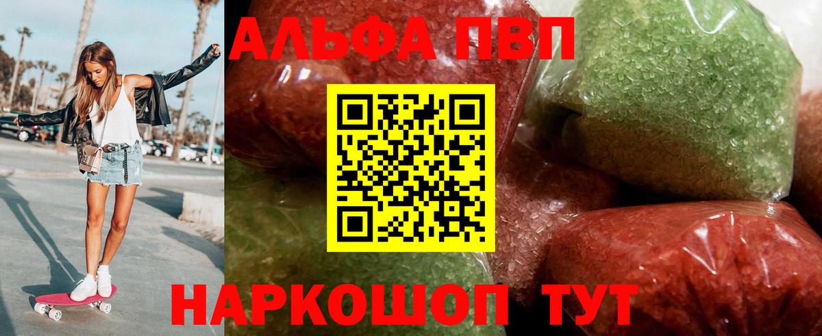 Alpha-PVP СК  Вход с VPN  Кореновск  APVP VHQ  А ПВП Crystall 