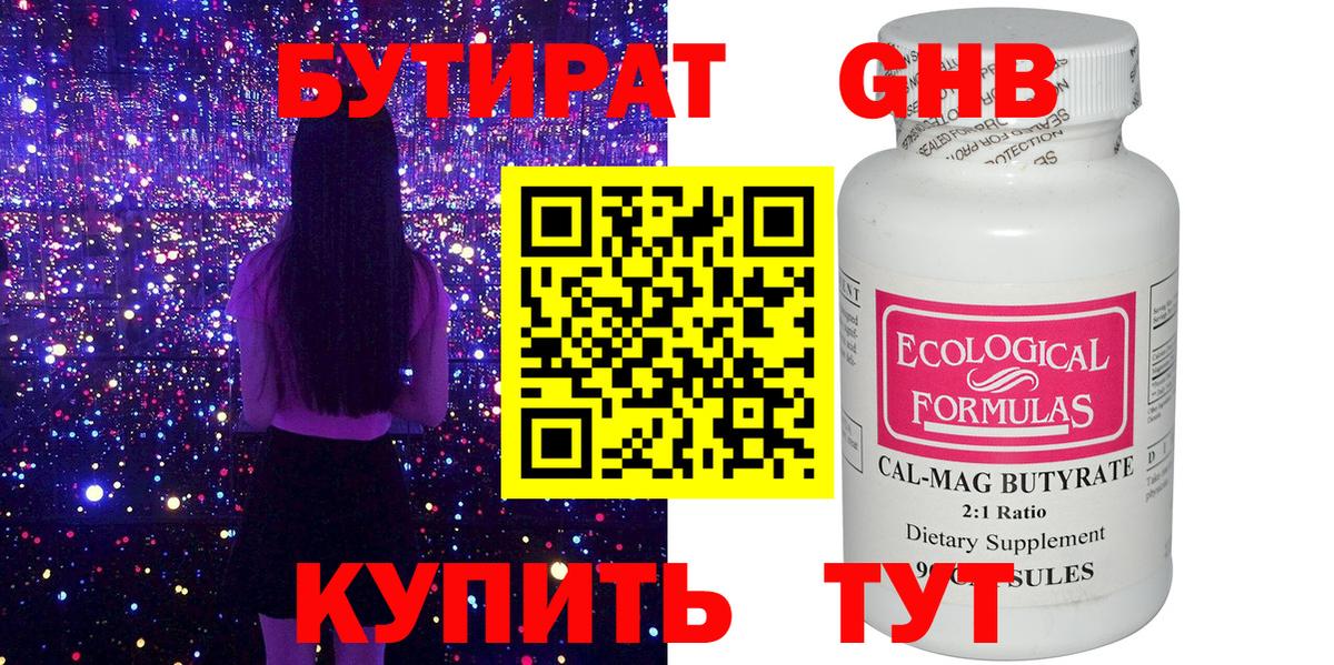 Бутират  Вход с VPN  Кореновск  Бутират 1.4BDO 