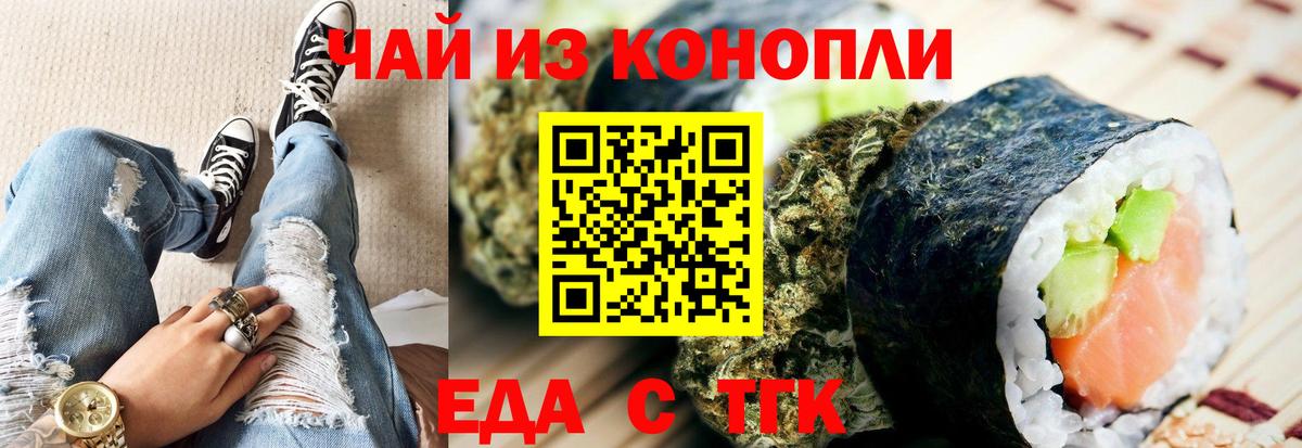 Еда ТГК конопля  Вход с VPN  Кореновск 