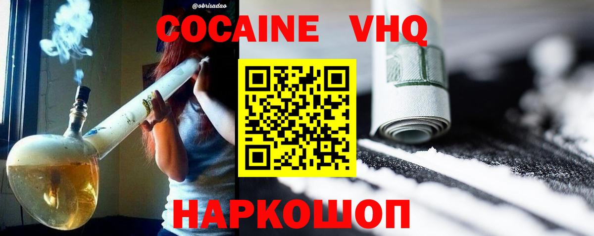 КОКАИН Columbia  Вход с VPN  Кокаин  Кореновск  COCAIN FishScale 