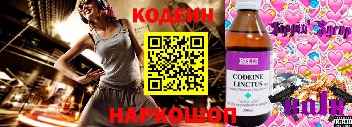 наркотики  Codein напиток Lean (лин)  Вход с VPN  Кореновск 