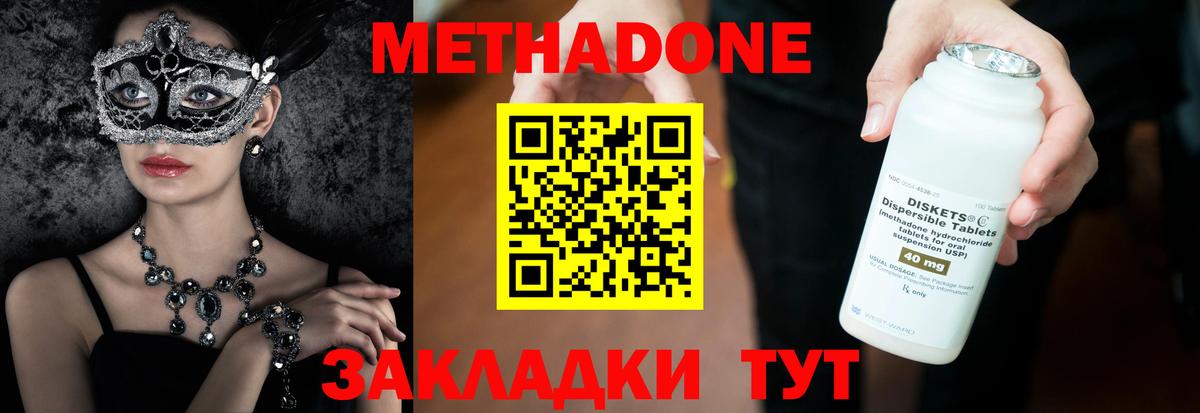 Кореновск  Метадон methadone  Вход с VPN 