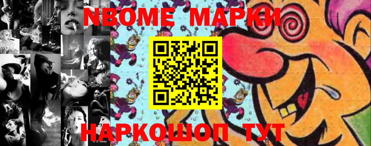 Кореновск  Марки NBOMe 1,8мг  Марки NBOMe 1,8мг  Вход с VPN 